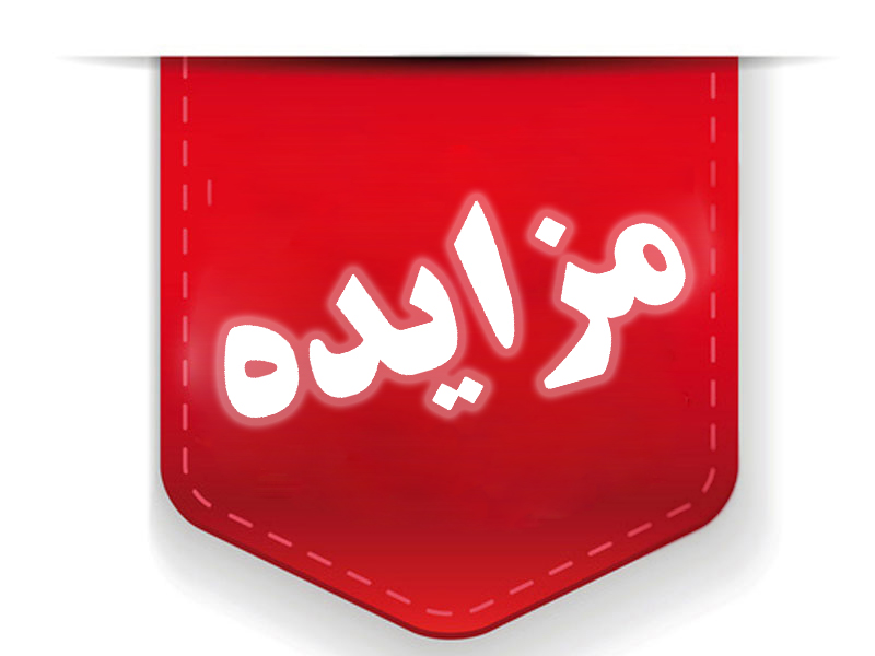 فروش 1000 تن محصول ضایعاتی RED OIL شرکت پتروشیمی ایلام