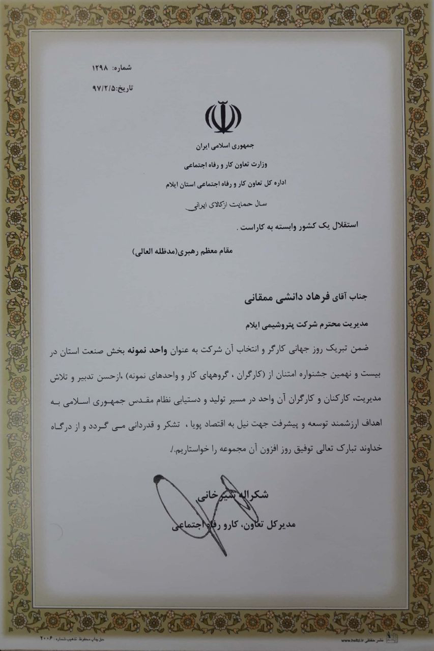 تقدیرنامه