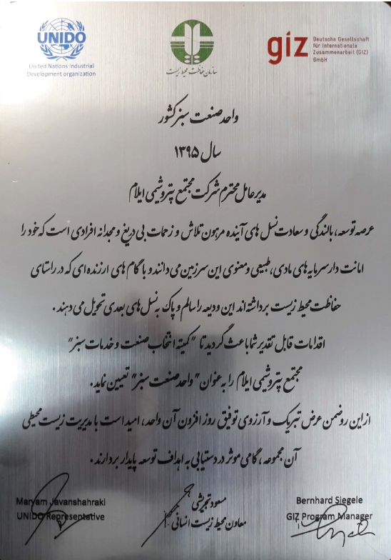 تندیس صنعت سبز